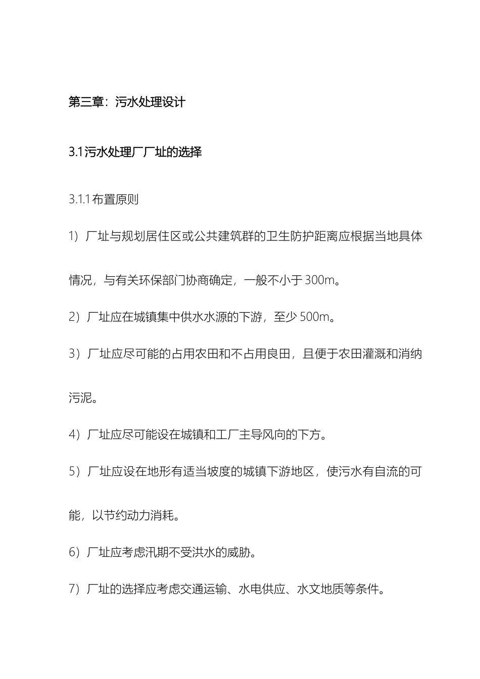 排水工程设计说明毕业设计_第2页