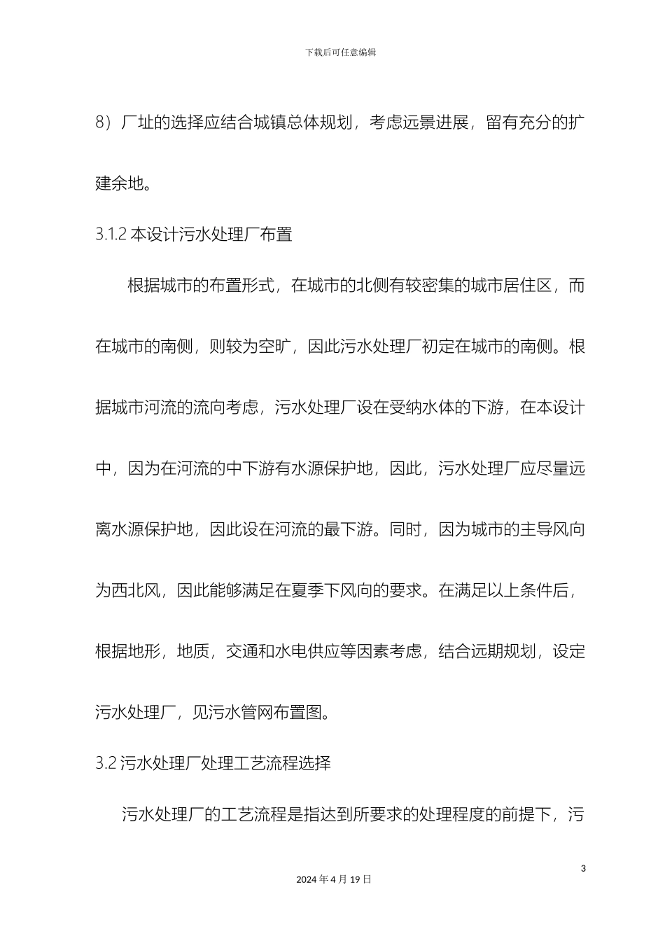 排水工程设计说明毕业设计_第3页