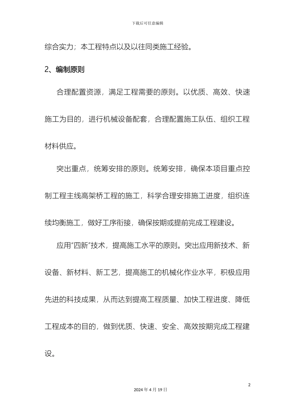 排水工程雨污水管道施工方案_第3页