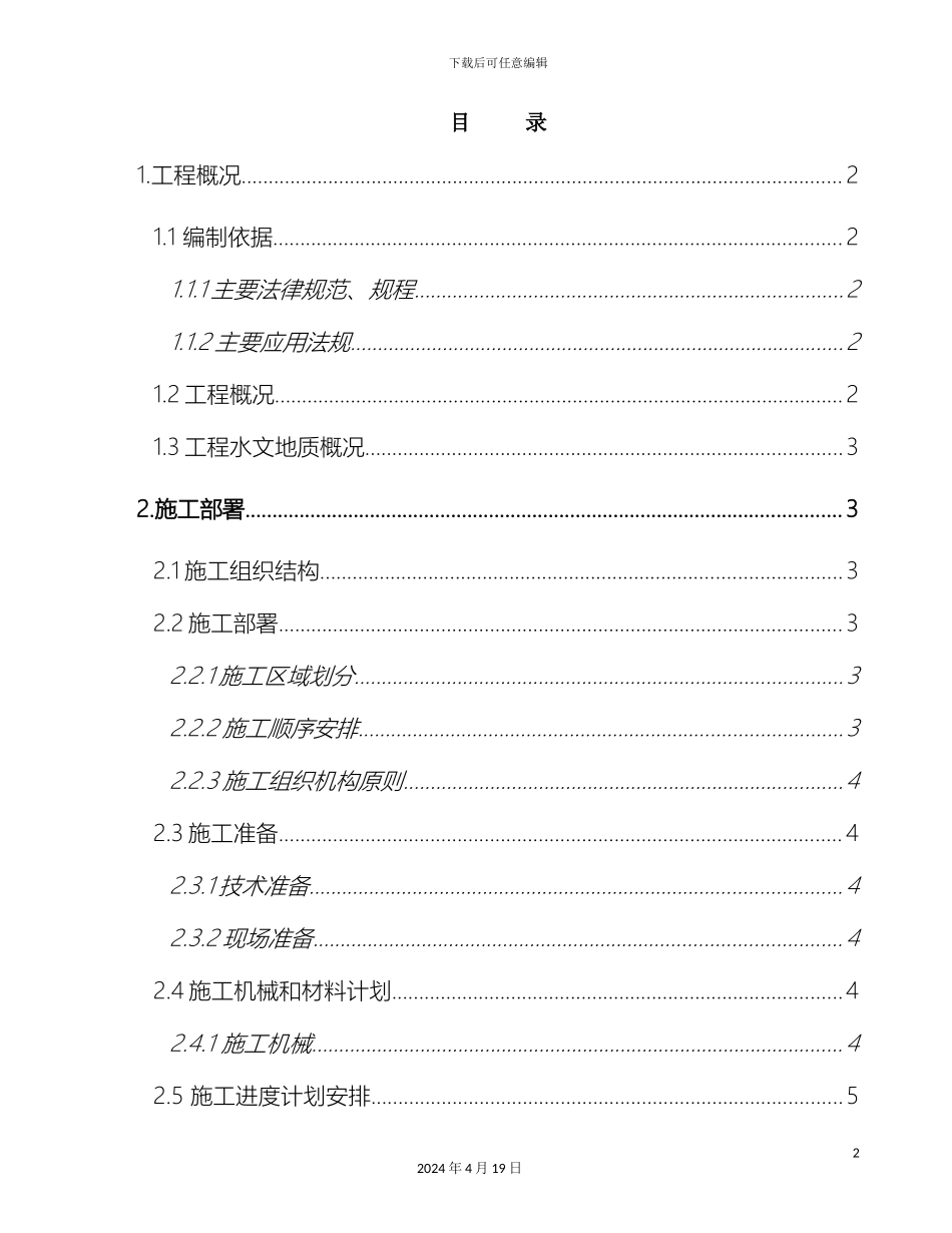 排水方涵施工方案_第2页