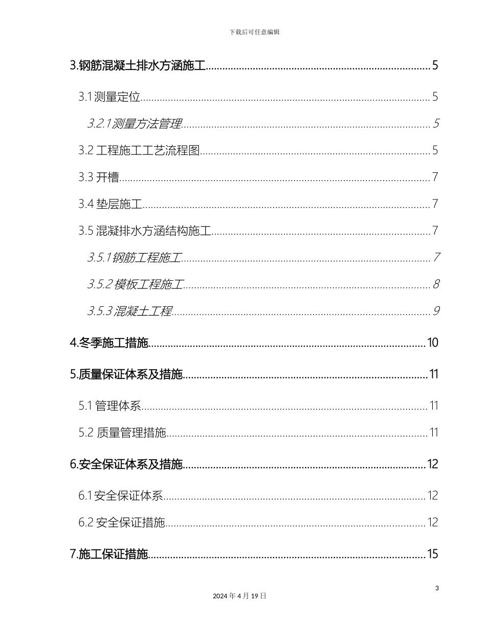 排水方涵施工方案_第3页