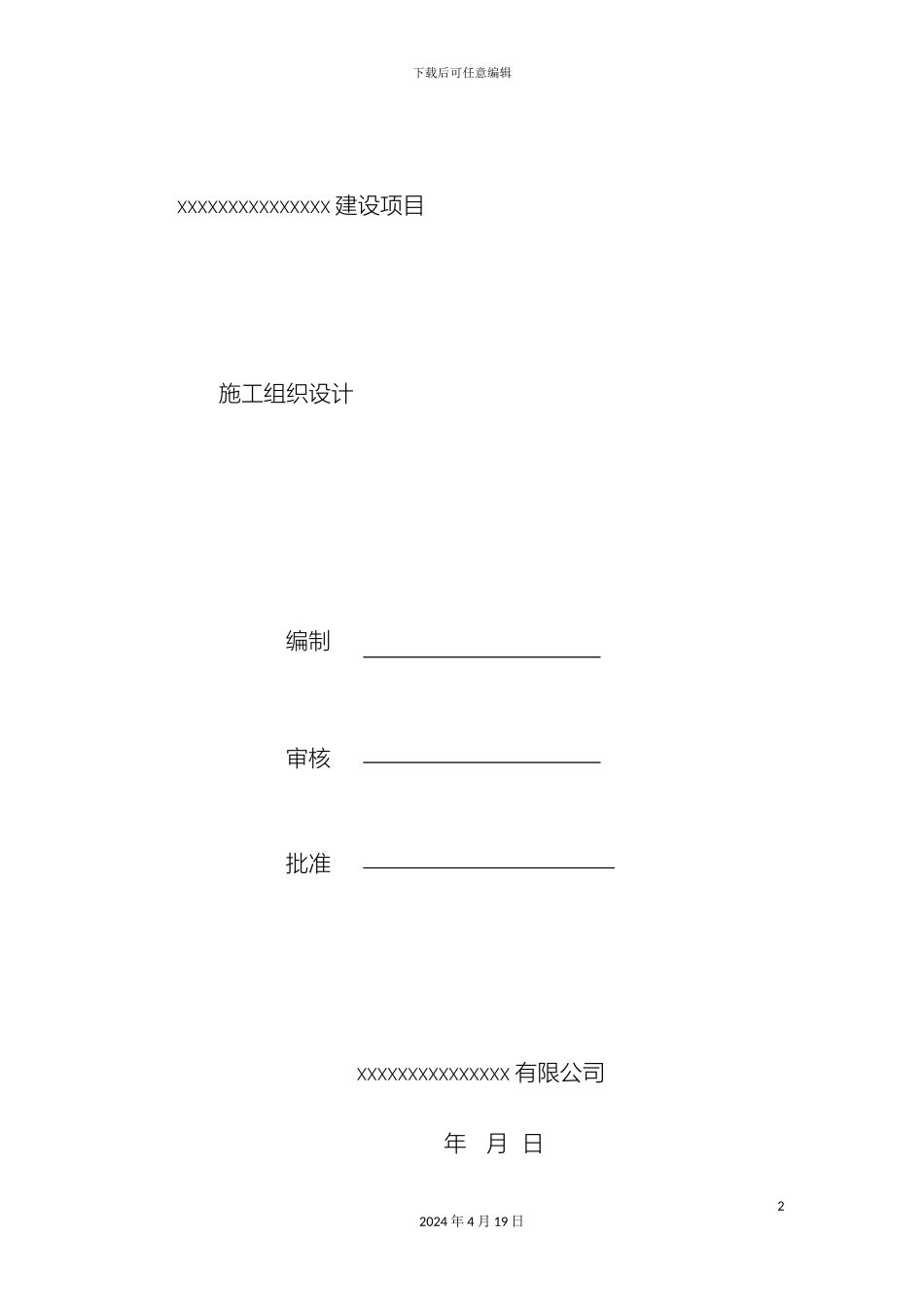 排水施工组织设计_第2页