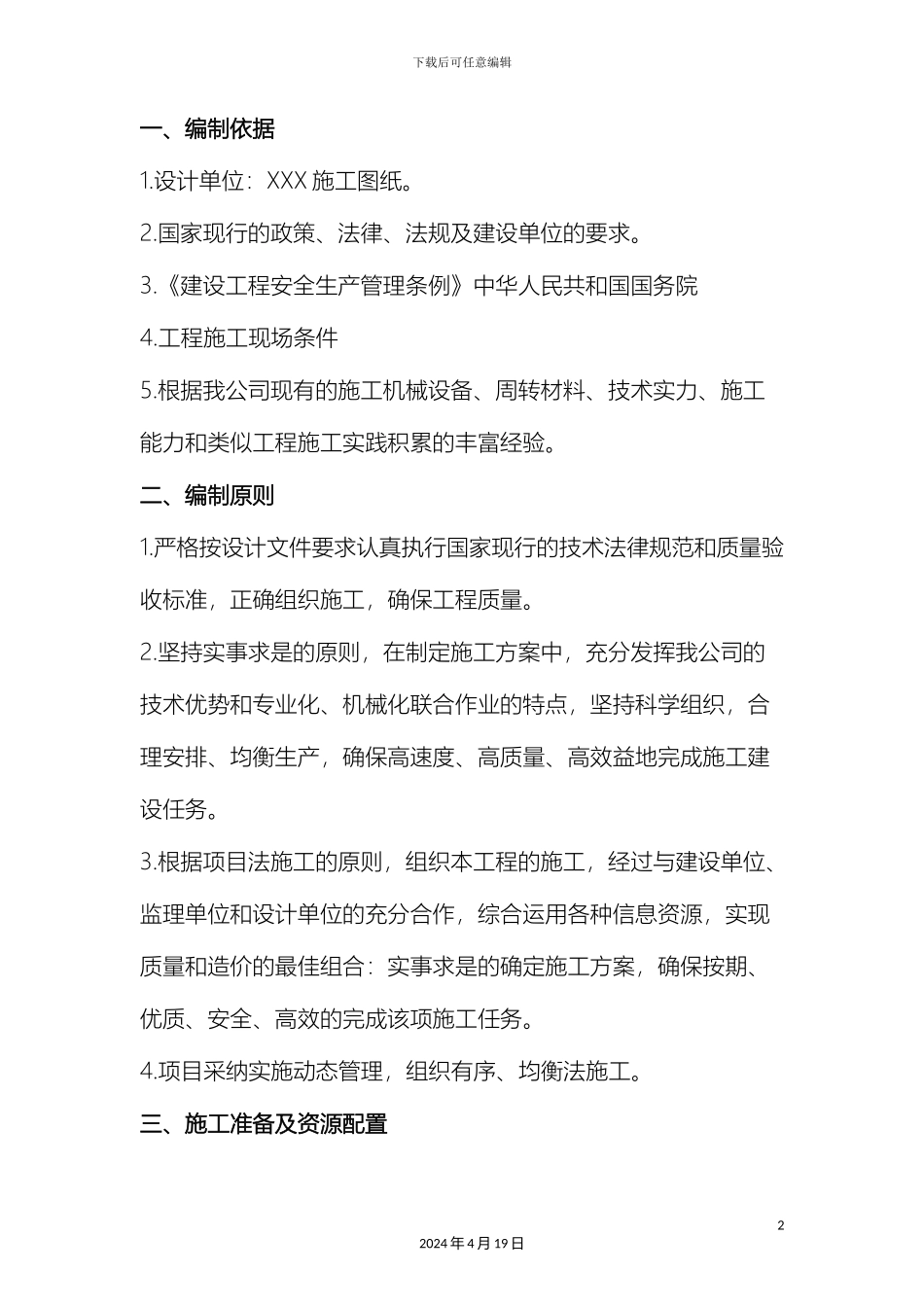 排水板施工方案_第2页