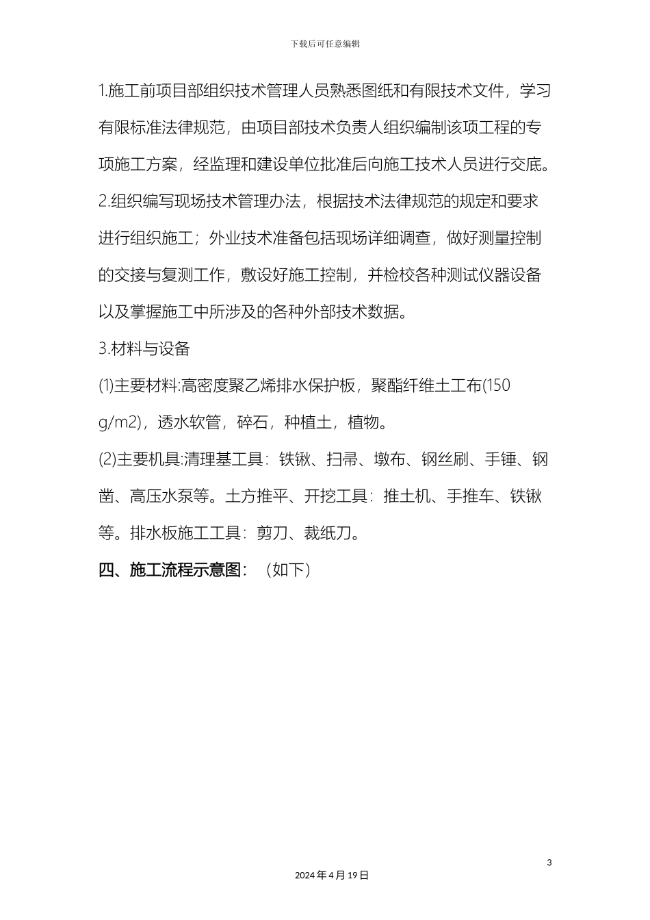 排水板施工方案_第3页