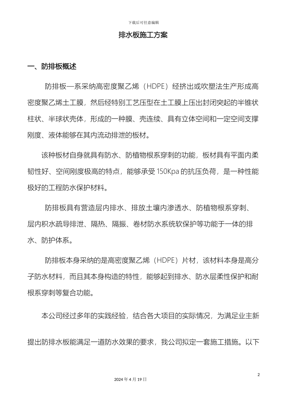 排水板施工方案_第2页