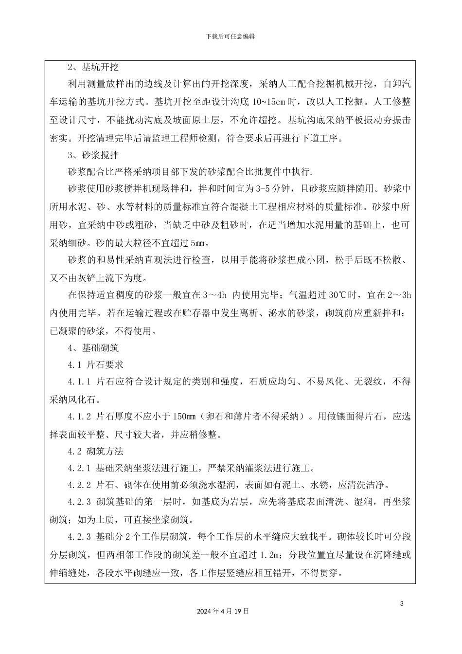 排水沟安全技术交底_第3页