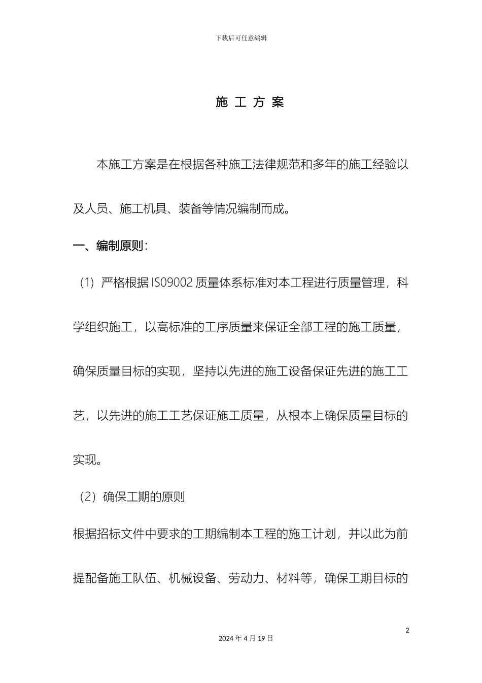 排水沟施工方案_第2页