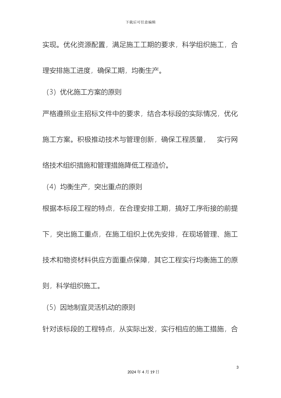 排水沟施工方案_第3页