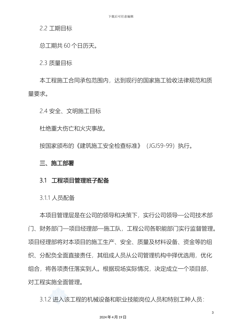 排水沟施工组织设计_第3页