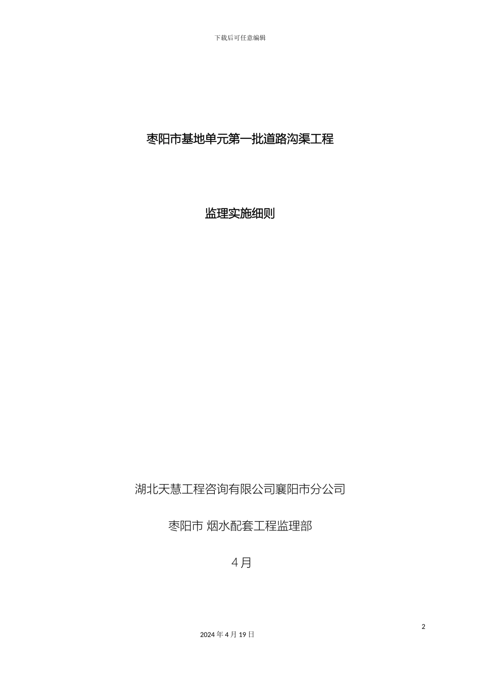 排水沟工程监理实施细则_第2页