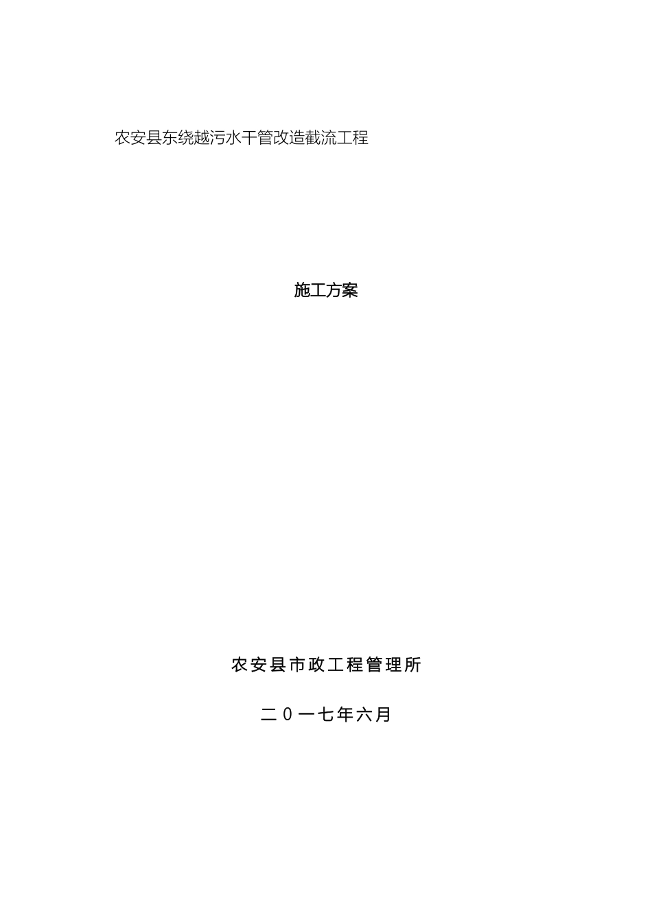 排水管施工组织设计_第2页