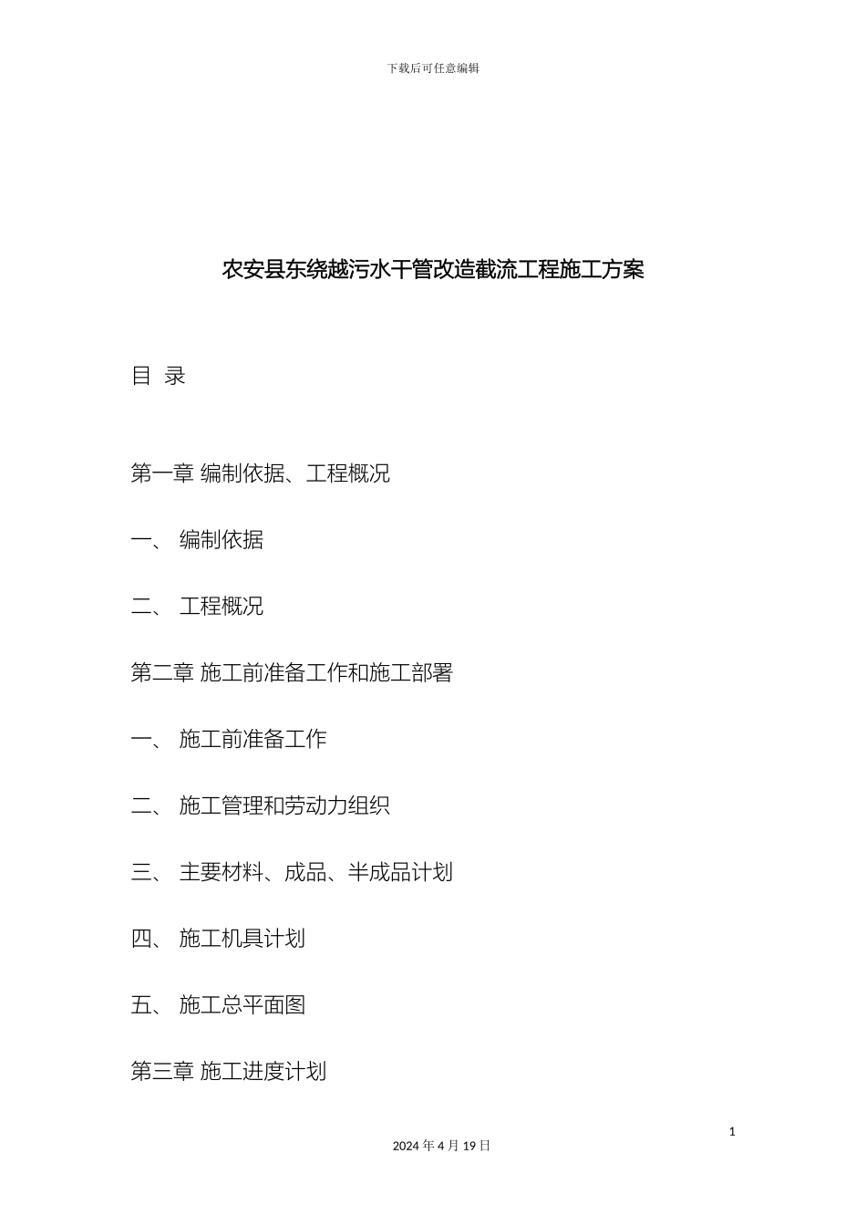 排水管施工组织设计_第3页