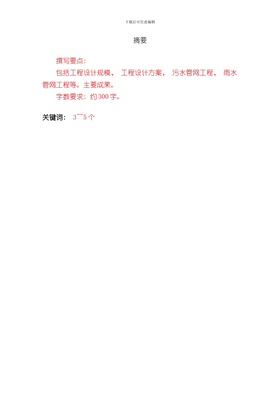 排水管网工程设计说明书模板样本_第3页