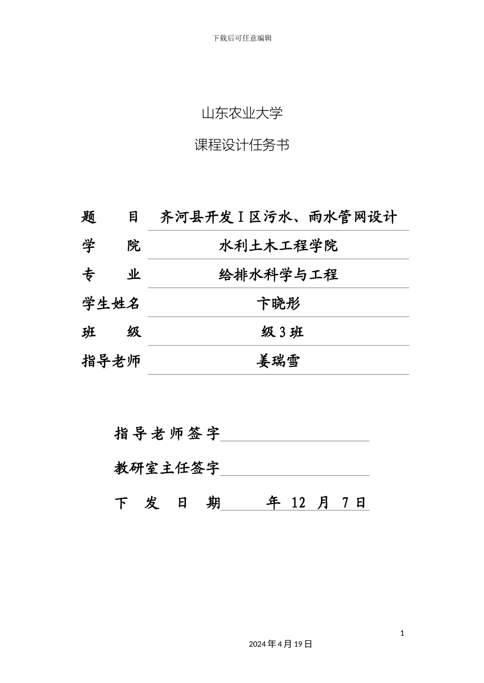 排水管网课程设计计算书_第2页