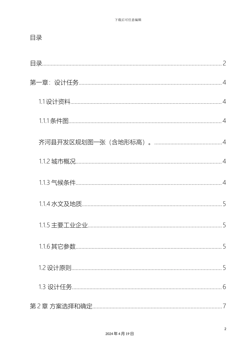 排水管网课程设计计算书_第3页