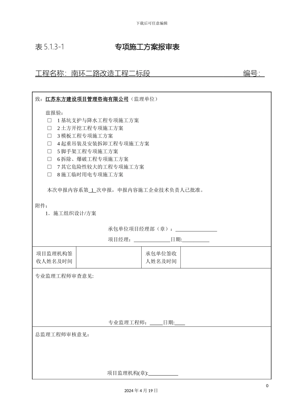 排水管道土方开挖专项施工方案市政_第2页