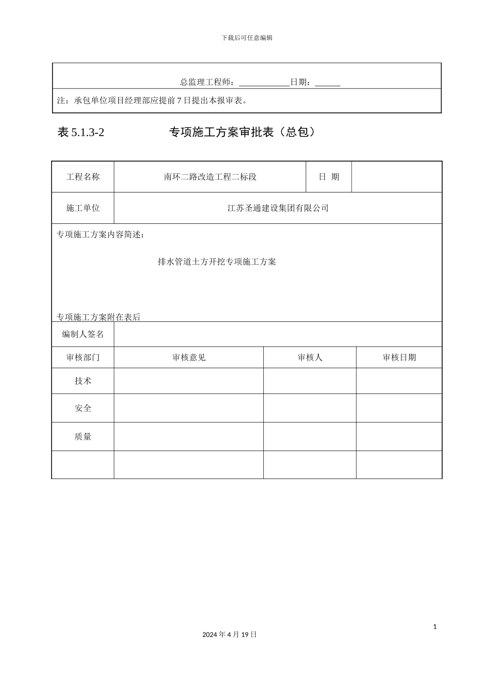 排水管道土方开挖专项施工方案市政_第3页