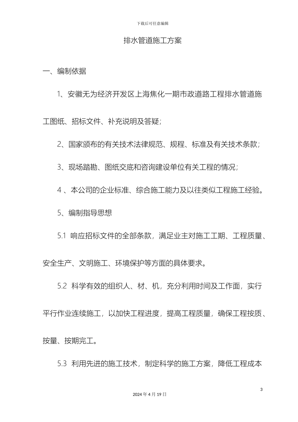 排水管道施工方案_第3页