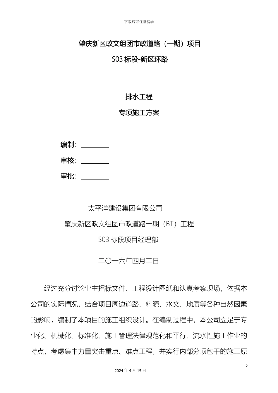 排水管道明挖法施工方案_第2页