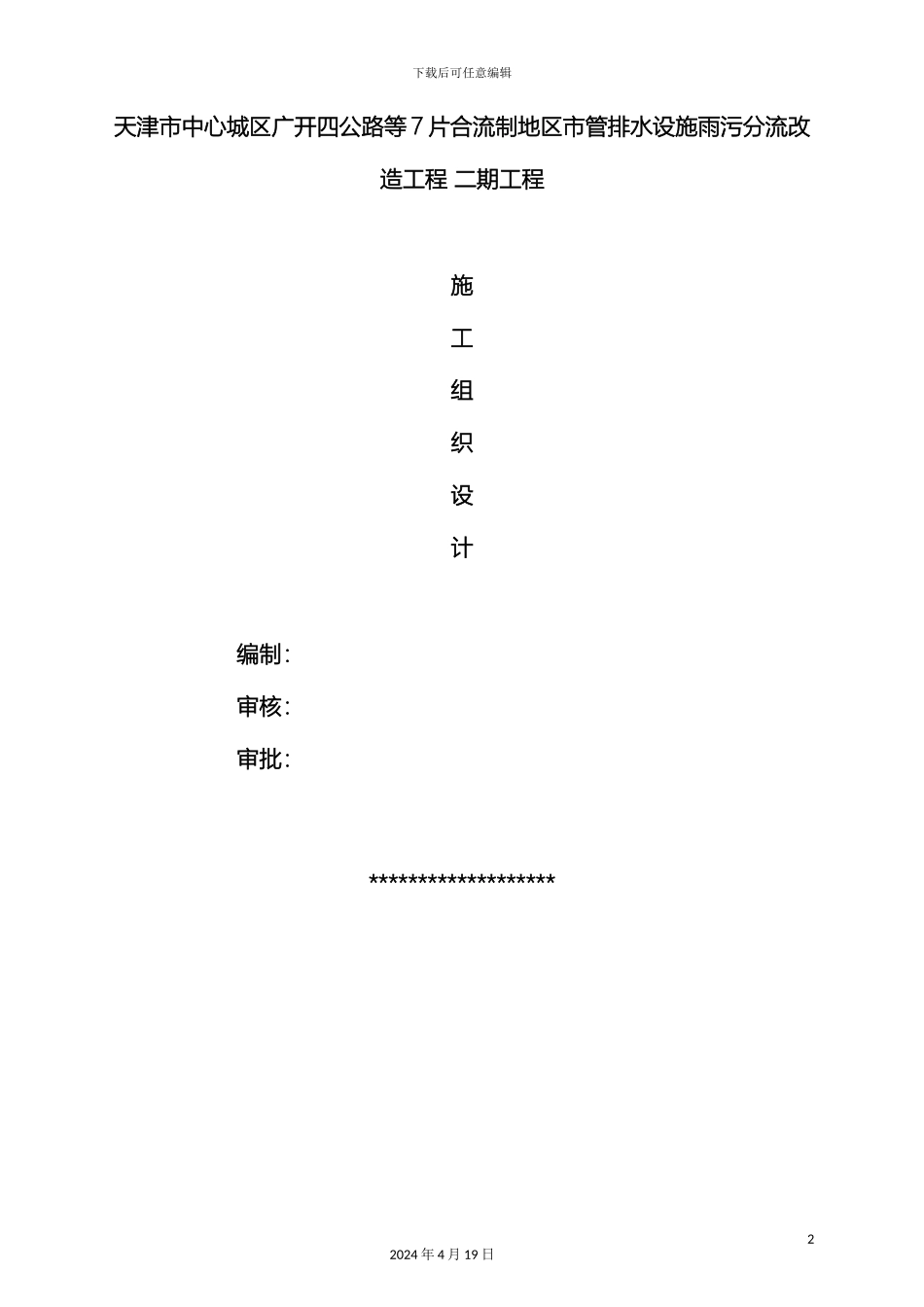 排水设施雨污分流改造工程施工组织设计_第2页