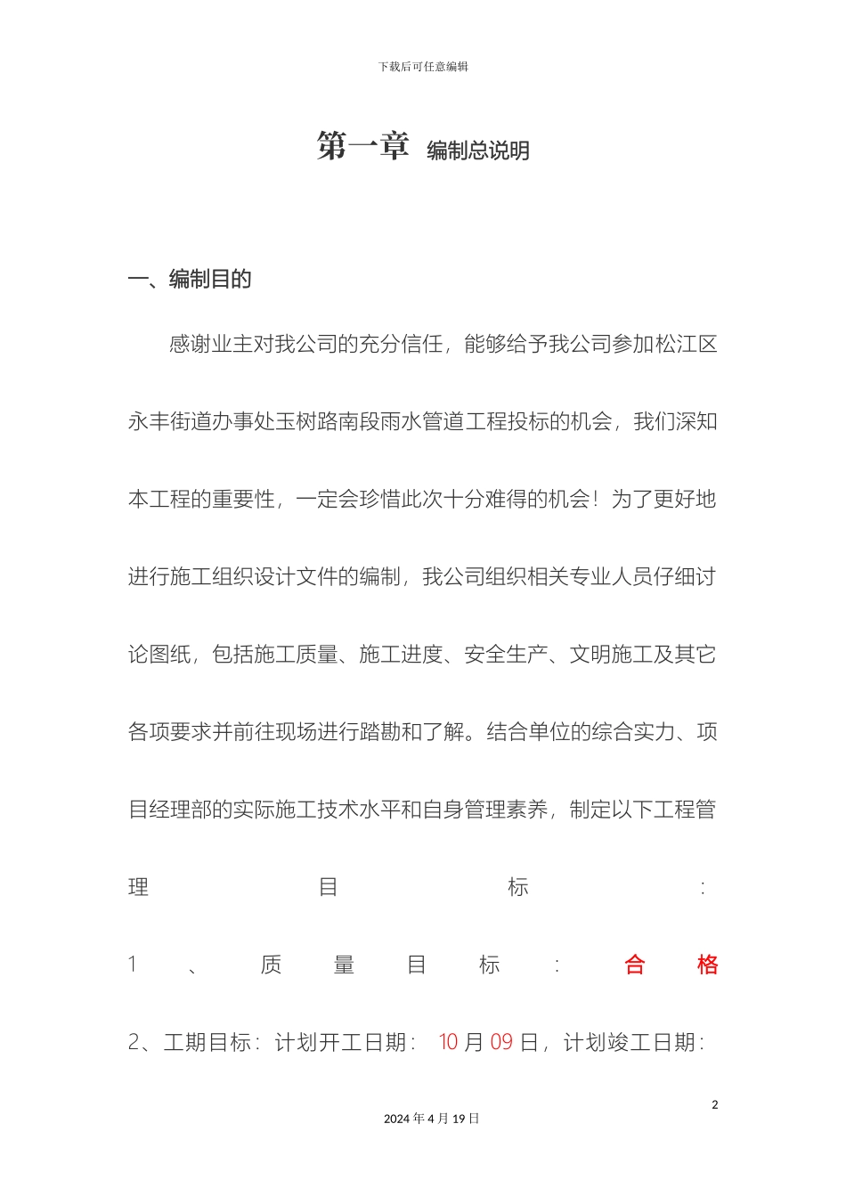 排污管道施工组织设计_第2页