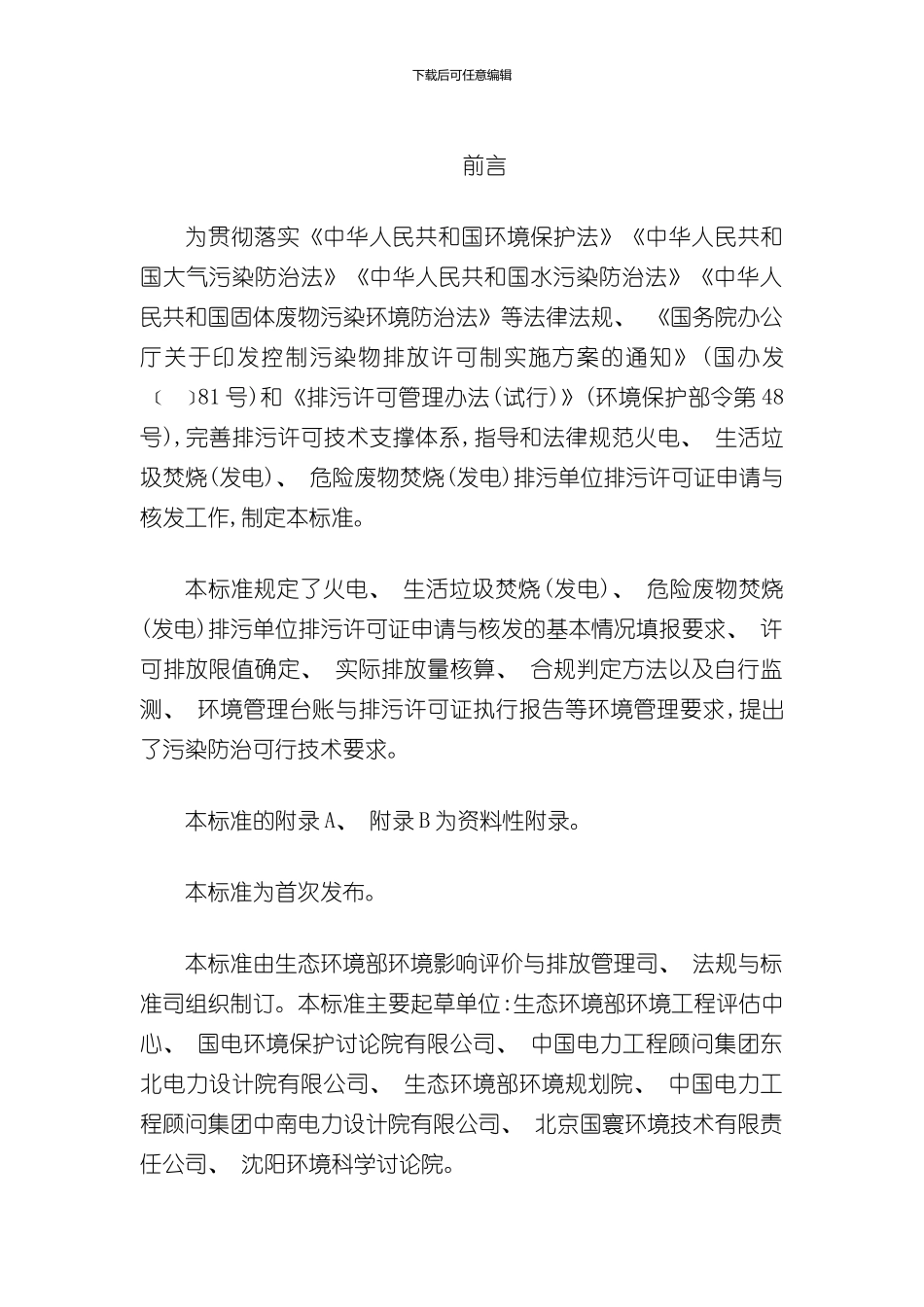 排污许可证申请与核发技术规范火电样本_第1页