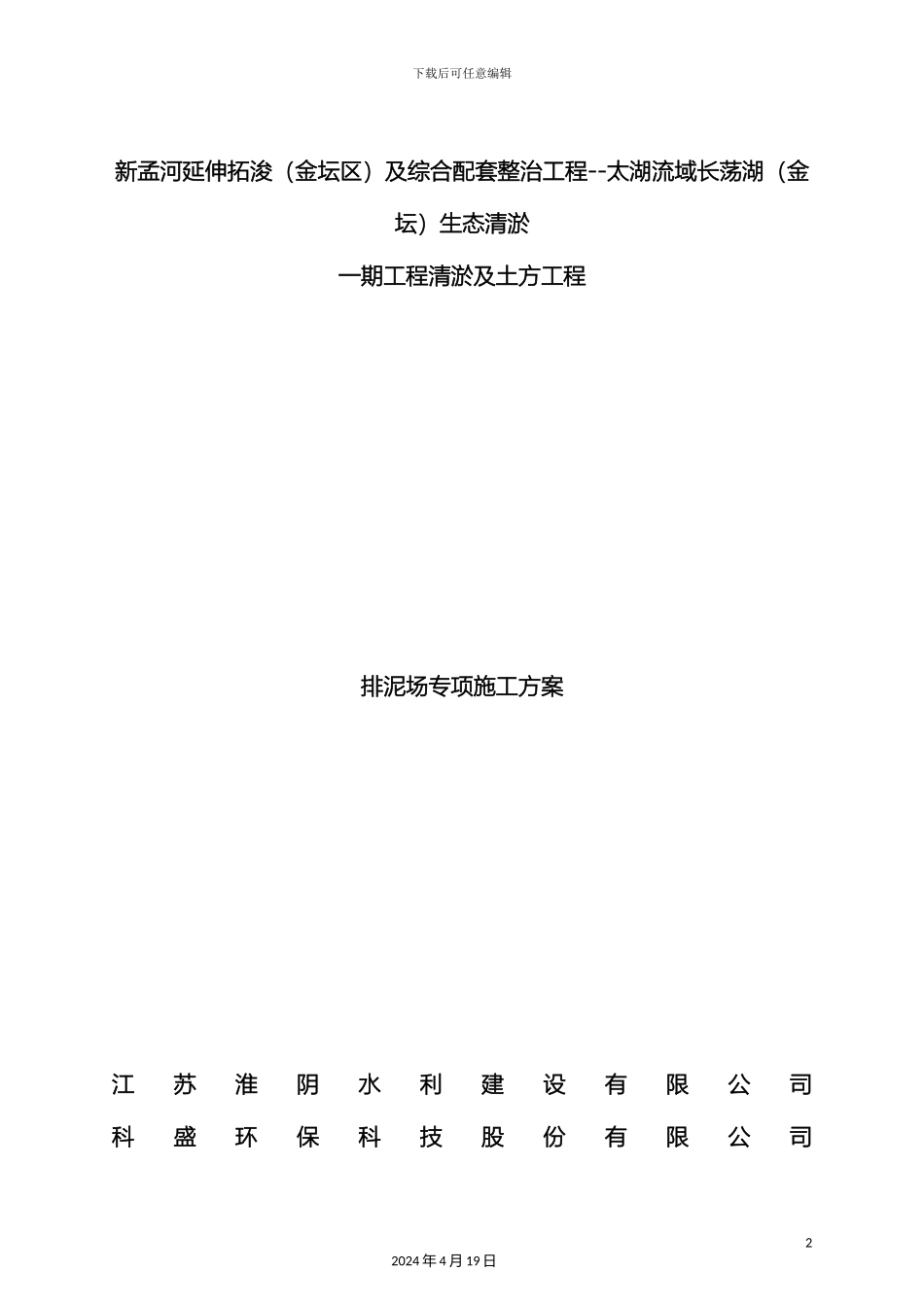 排泥场专项施工方案_第2页