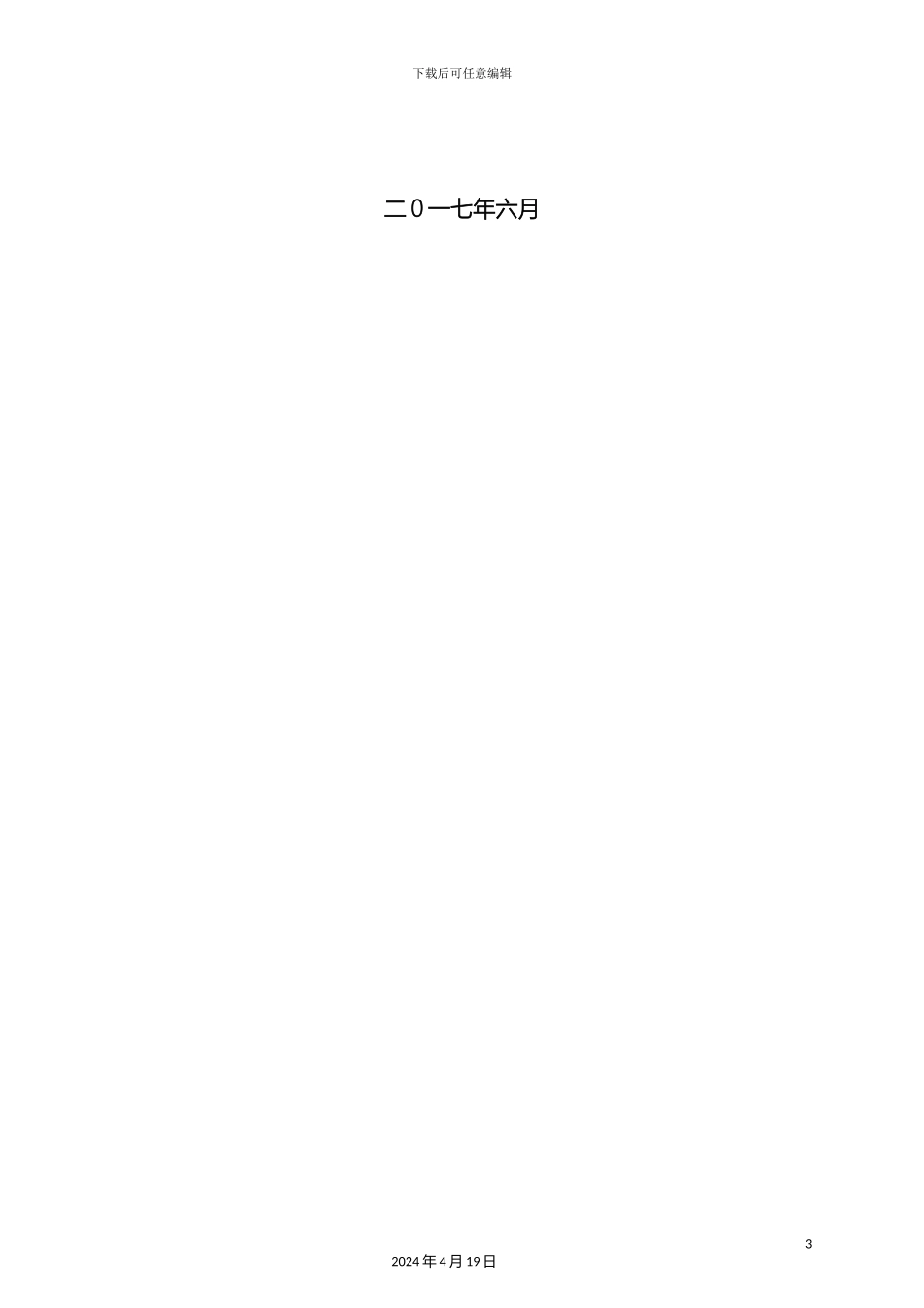 排泥场专项施工方案_第3页