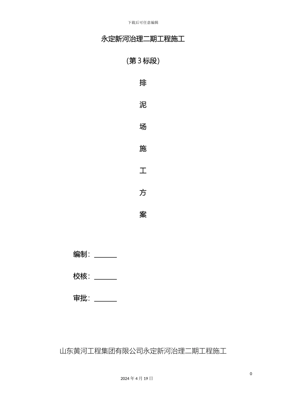 排泥场施工方案_第2页