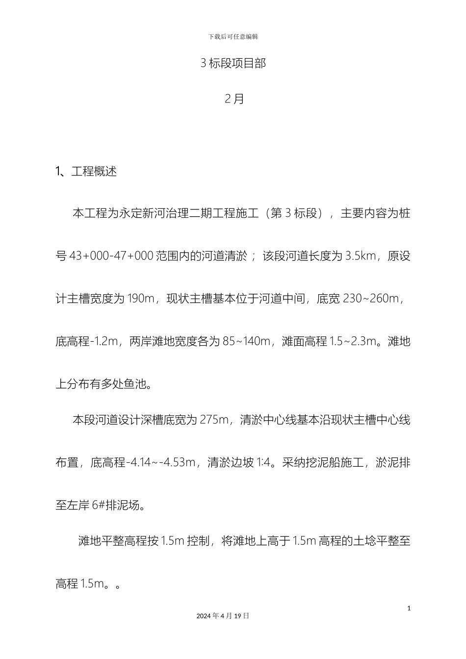 排泥场施工方案_第3页