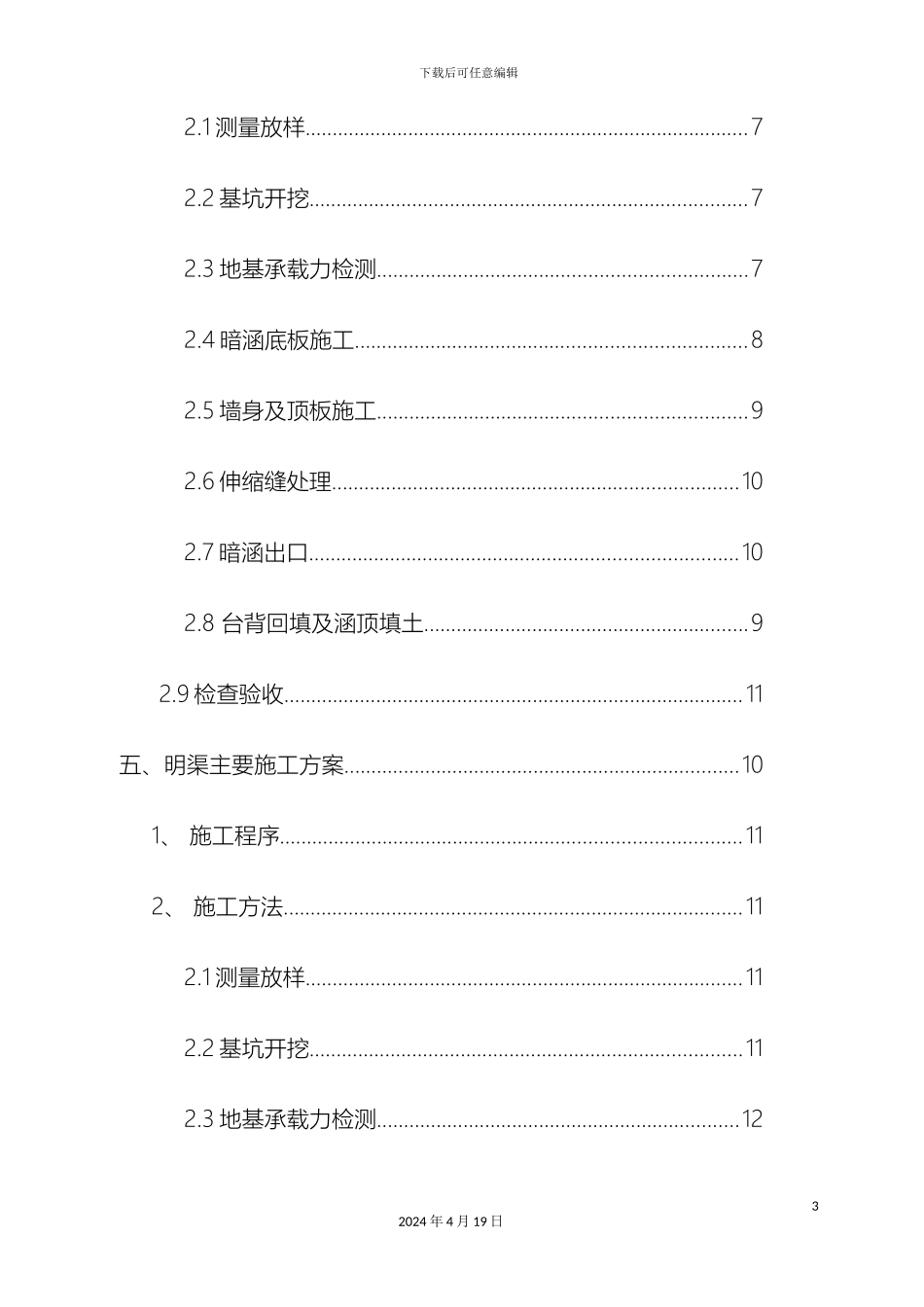 排洪沟暗涵施工方案_第3页