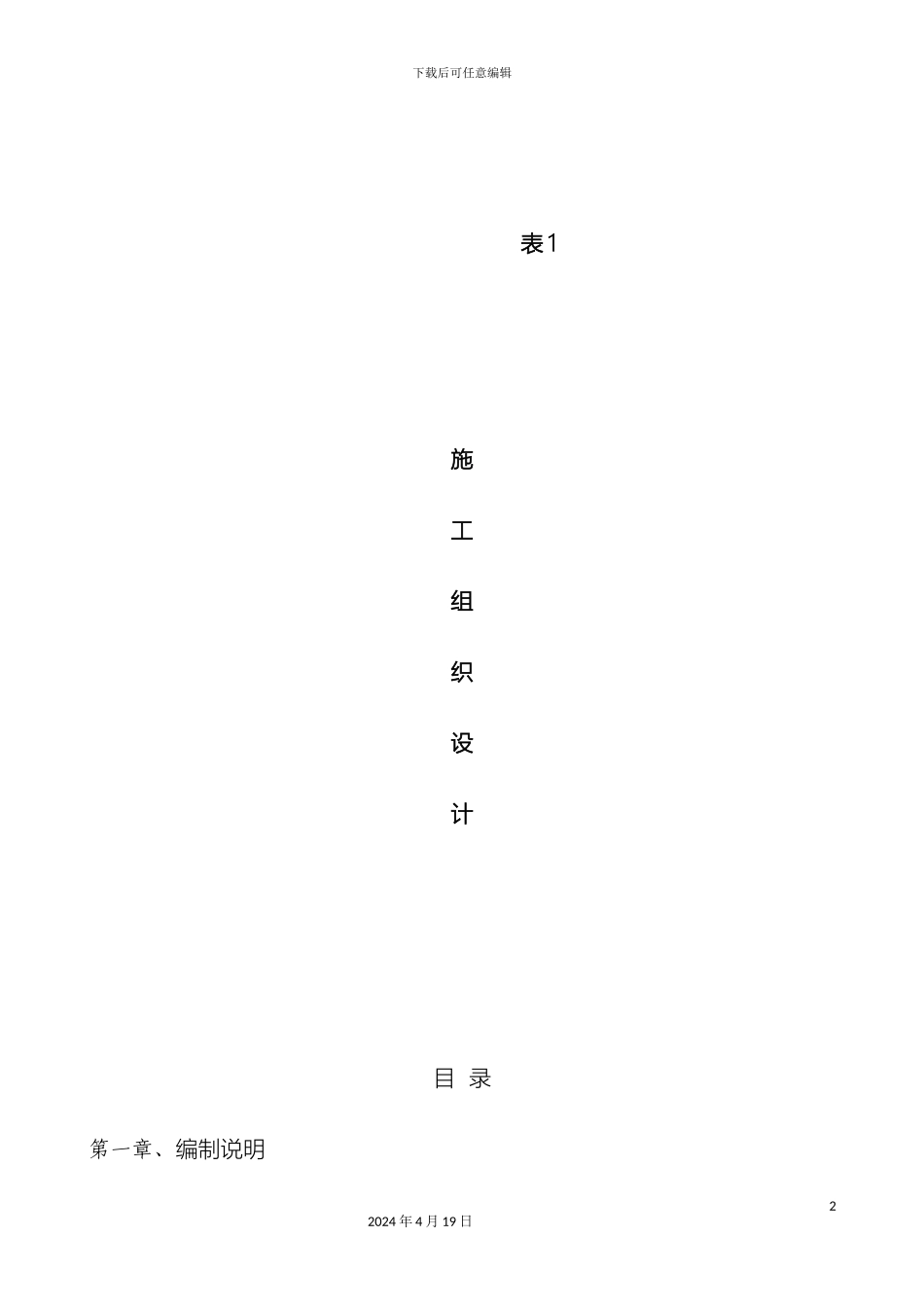 排洪渠施工组织设计_第2页