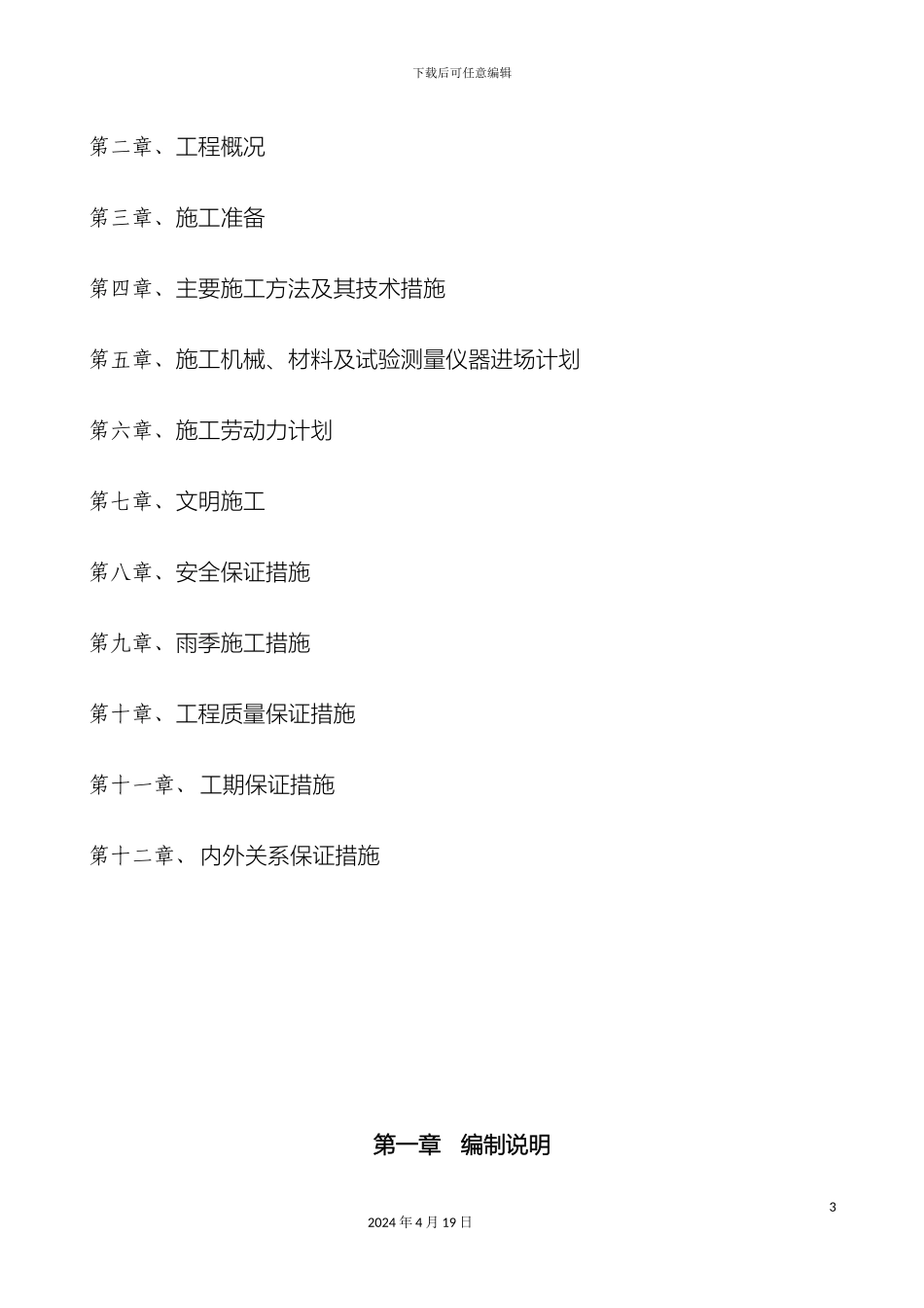 排洪渠施工组织设计_第3页