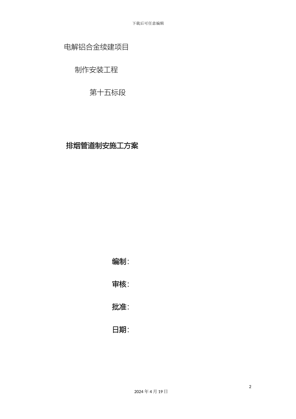 排烟管道制作安装施工方案_第2页
