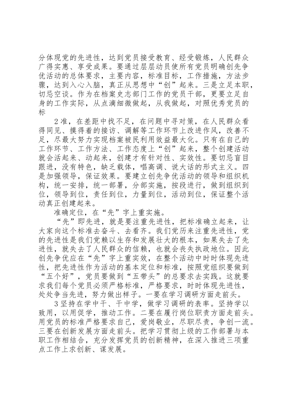 昭君街道创先争优活动汇报材料_1_第2页