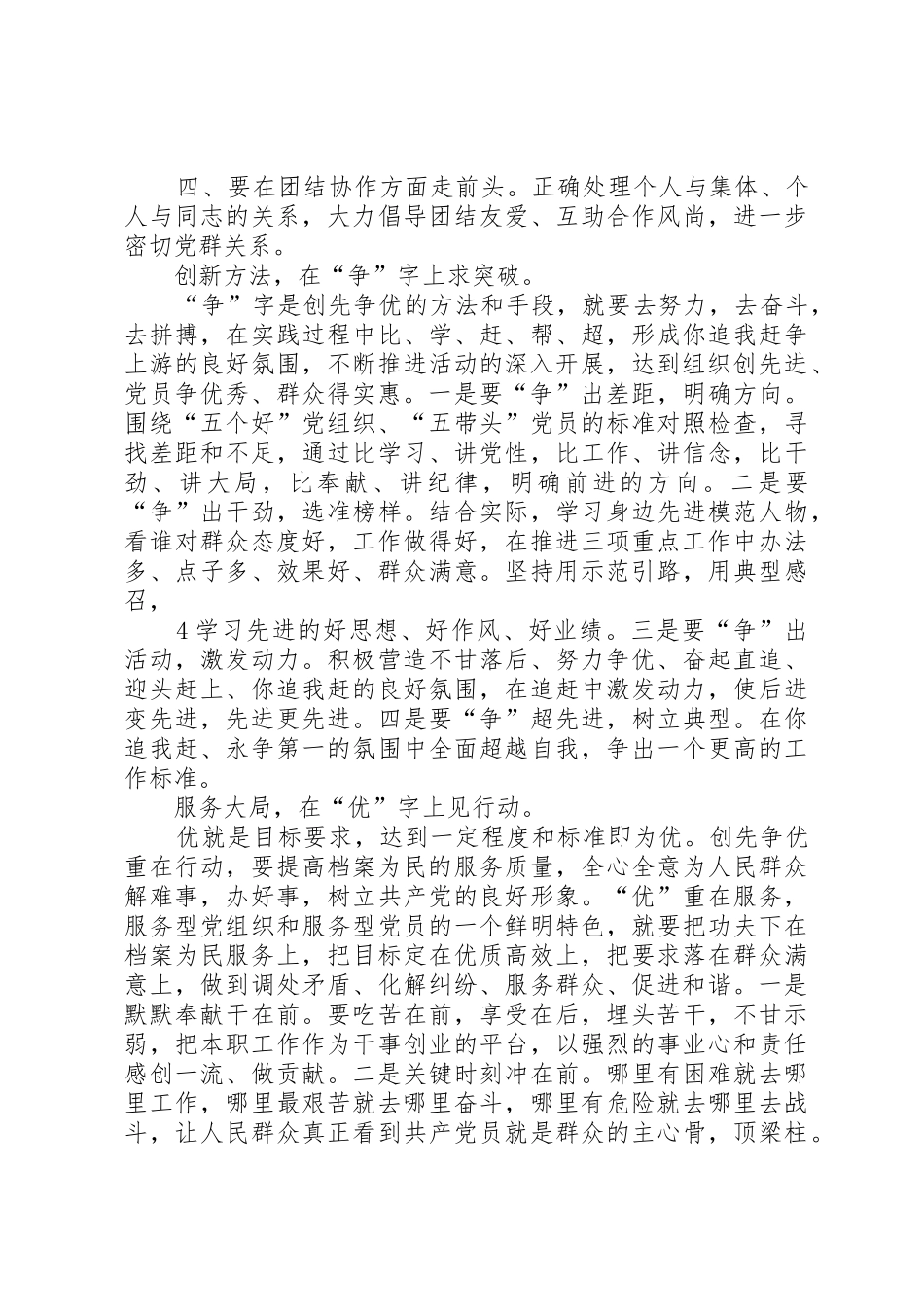 昭君街道创先争优活动汇报材料_1_第3页