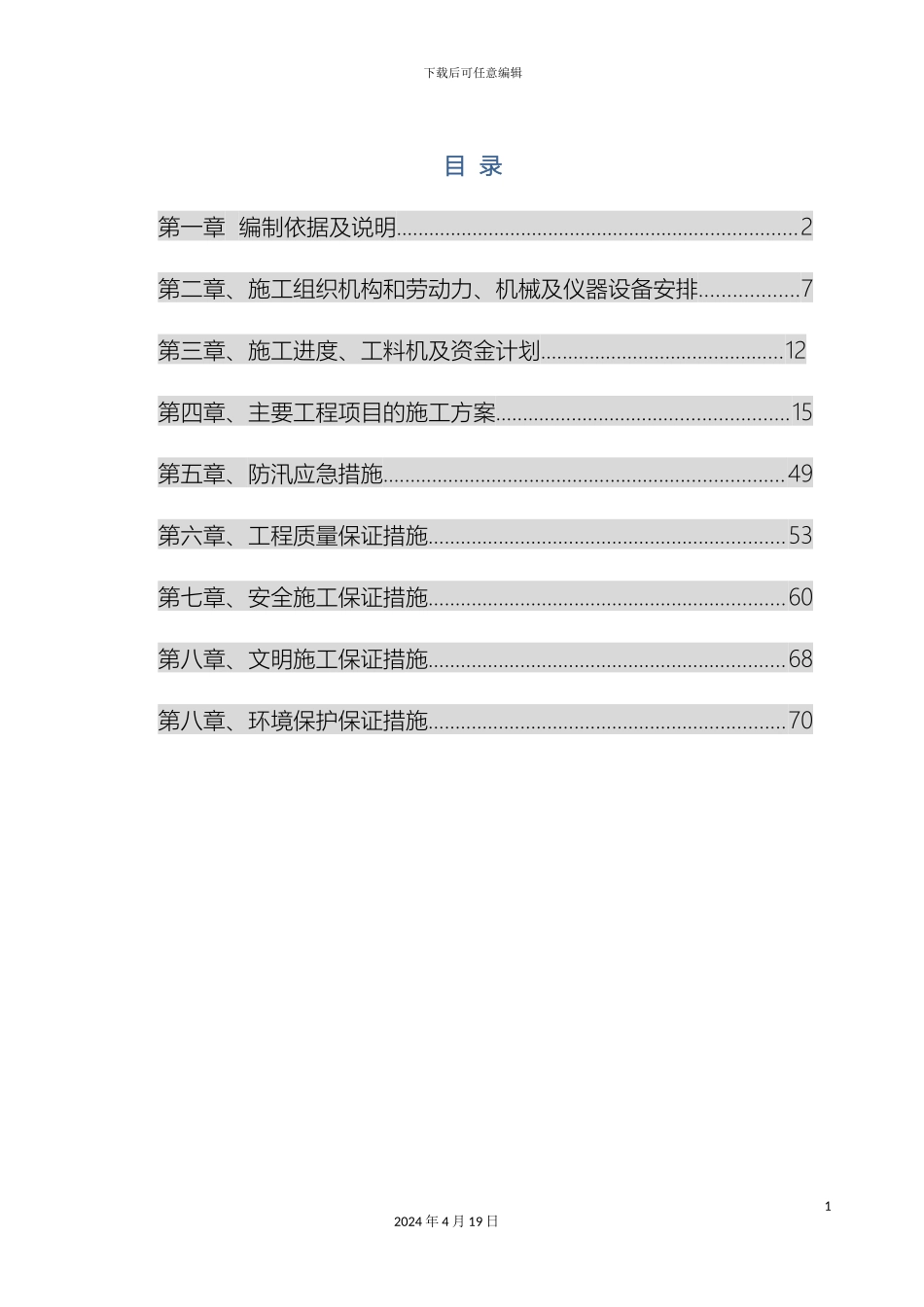 排涝泵站工程施工组织设计_第2页