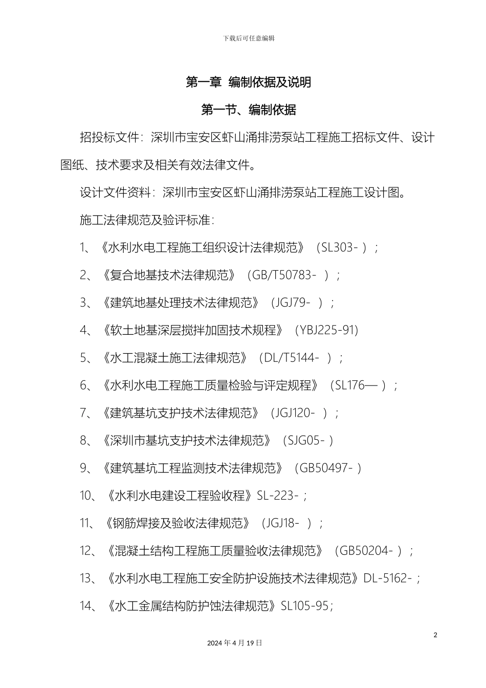 排涝泵站工程施工组织设计_第3页