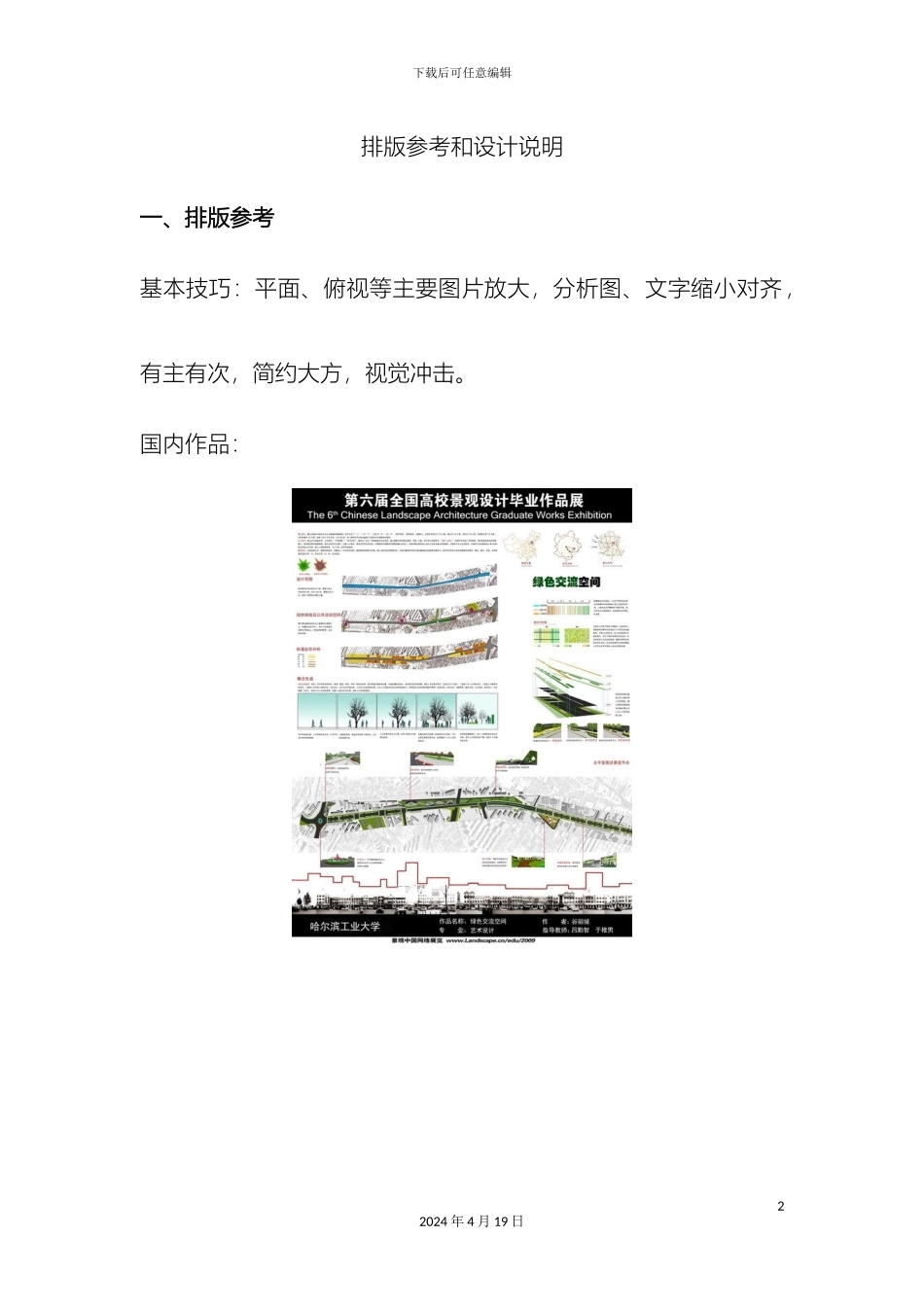 排版参考和设计说明_第2页