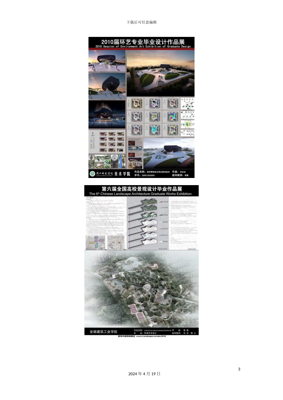 排版参考和设计说明_第3页