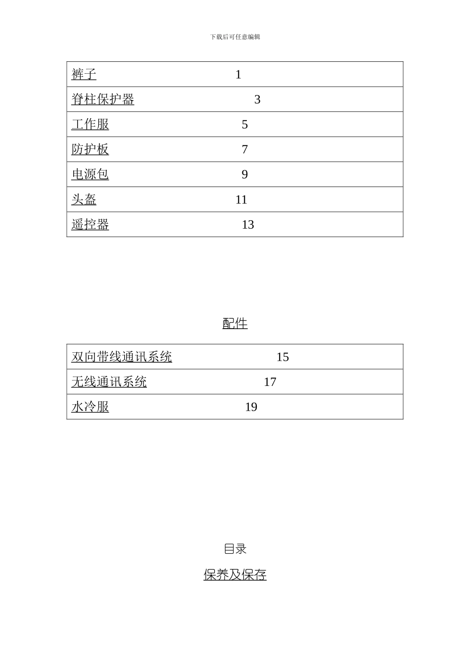 排爆服说明书样本_第2页