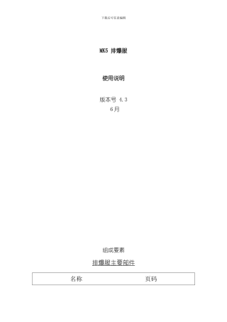 排爆服说明书样本