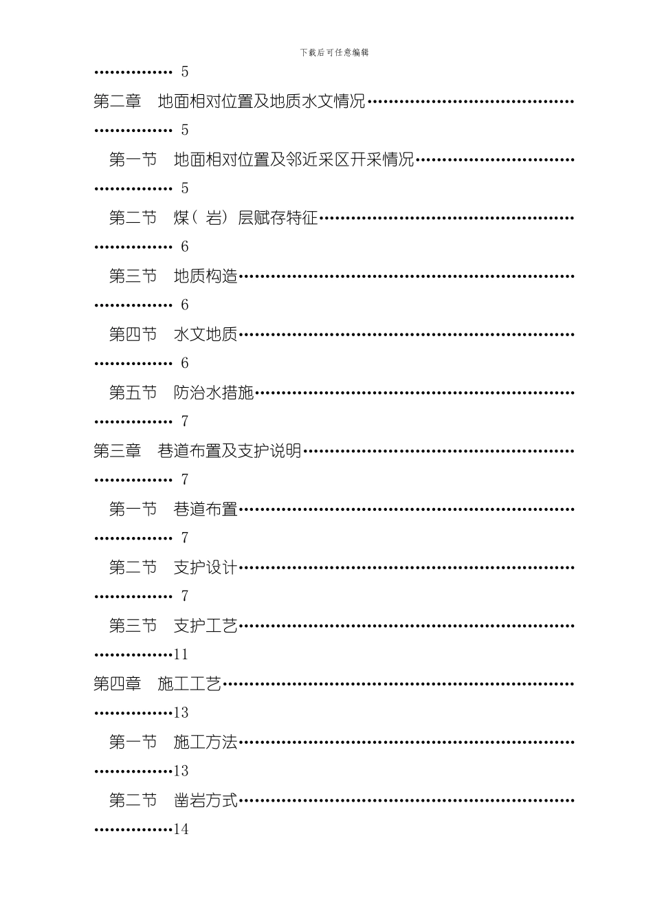 掘进作业规程样本_第2页