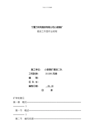 掘进作业规程样本