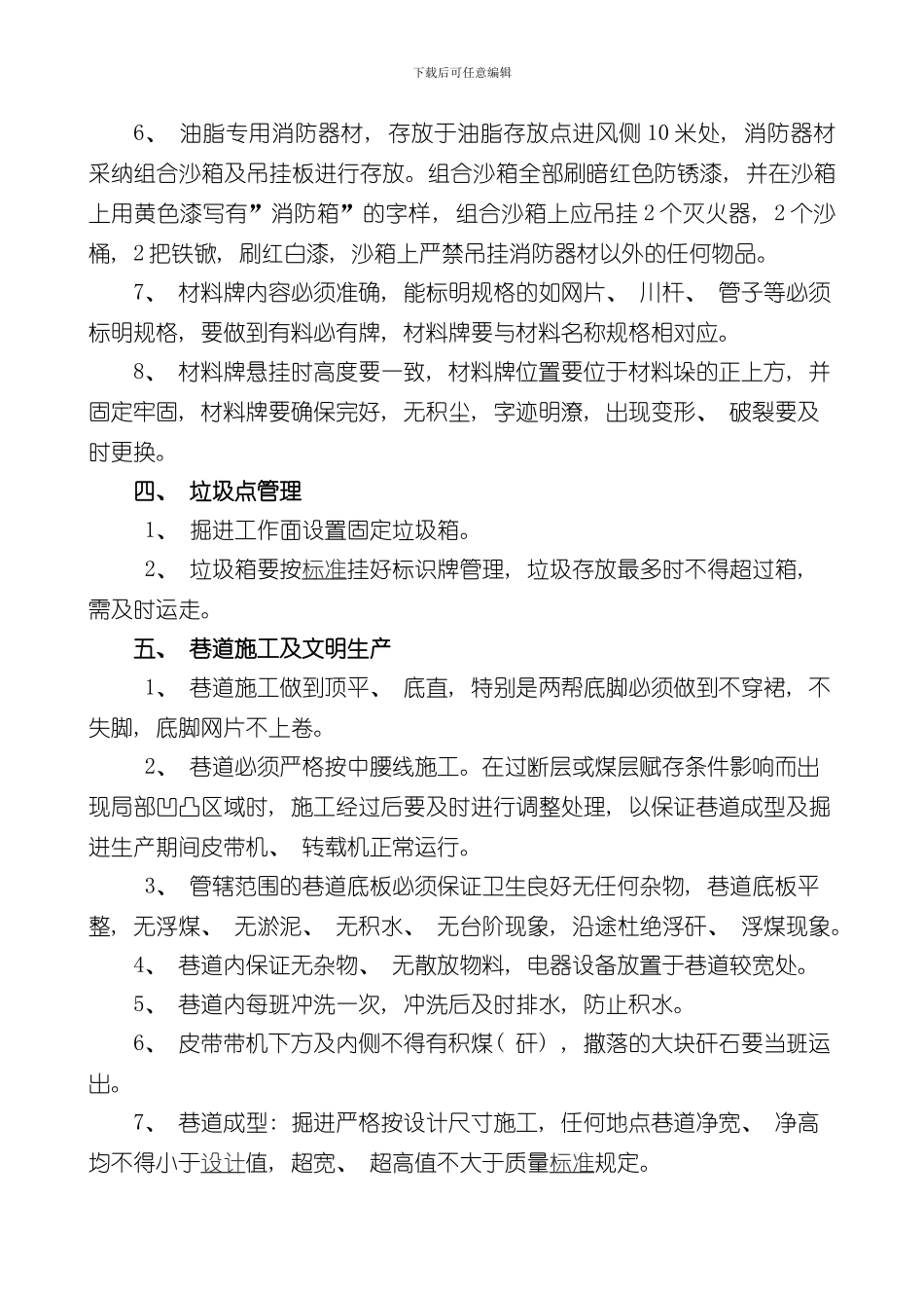 掘进工作面质量标准化细化标准实施方案样本_第2页