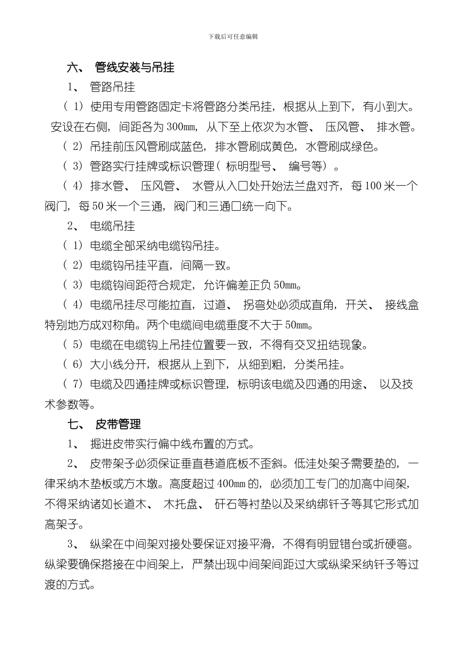 掘进工作面质量标准化细化标准实施方案样本_第3页