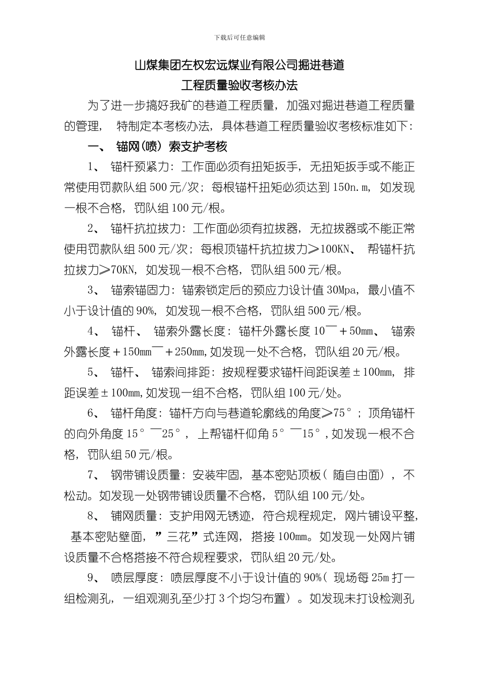 掘进巷道工程质量检测验收制度及考核标准样本_第1页