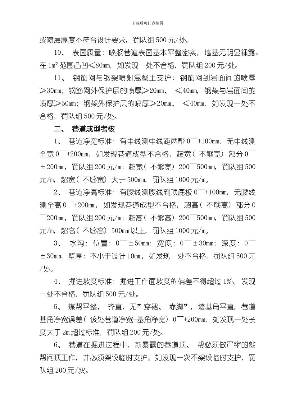 掘进巷道工程质量检测验收制度及考核标准样本_第2页