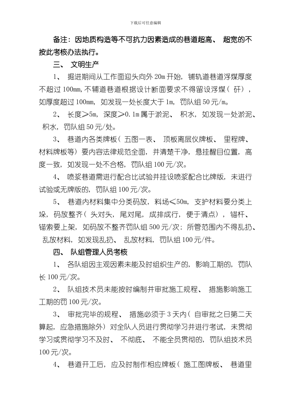 掘进巷道工程质量检测验收制度及考核标准样本_第3页
