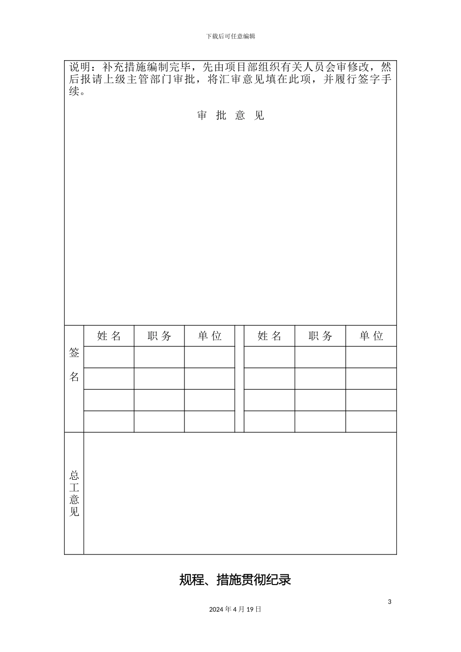 掘进机使用安全技术补充技术措施_第3页